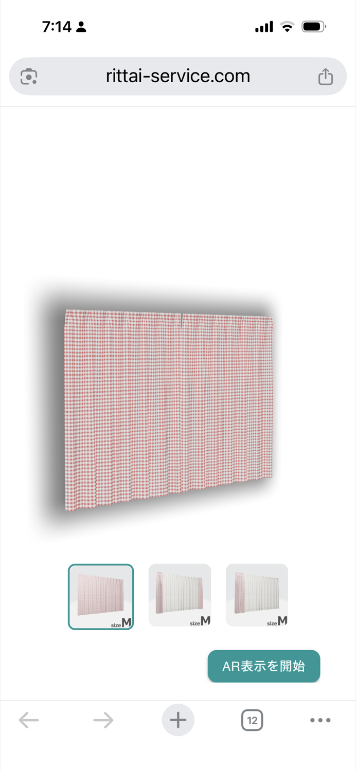 選んだカーテンを3Dで確認しAR表示を開始する画面