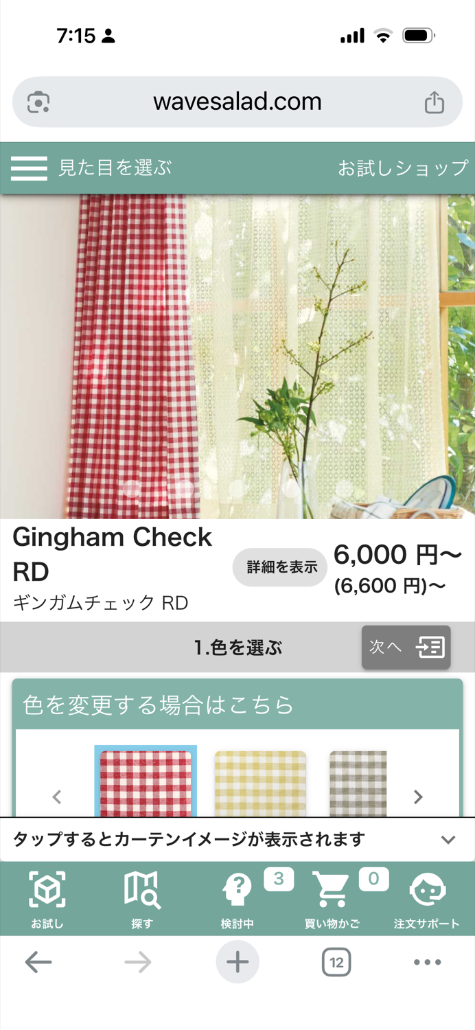 スマートフォンでカーテンの色柄を選ぶmiréru+の商品選択画面